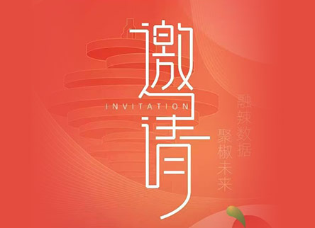 诚邀您来中国青岛国际辣椒及调味料交易博览会